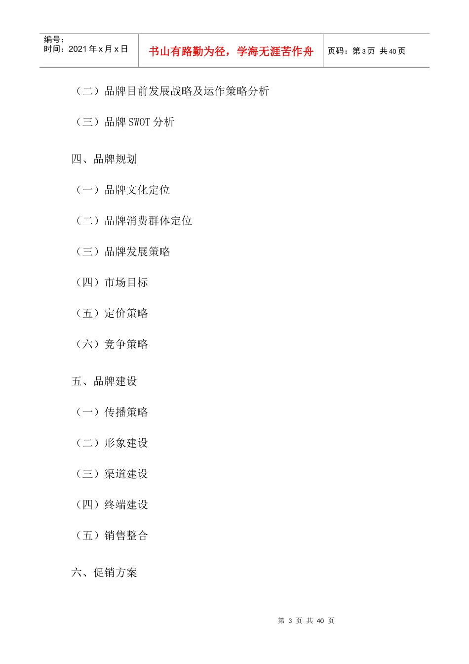 美的电器策划书_第3页
