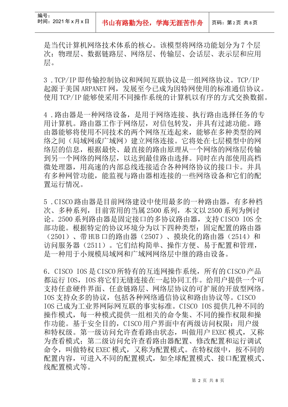 网络故障诊断初探_第2页