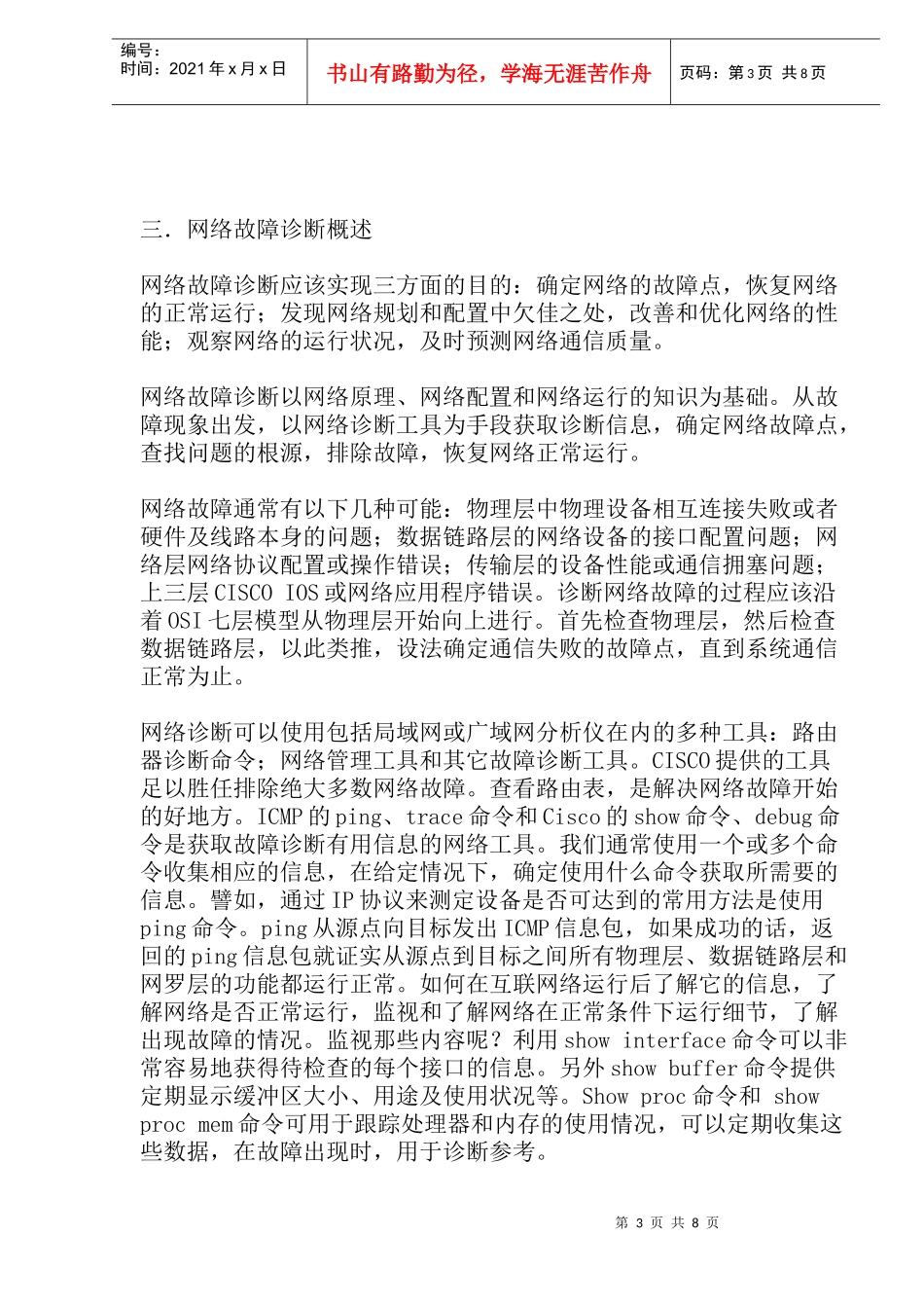 网络故障诊断初探_第3页