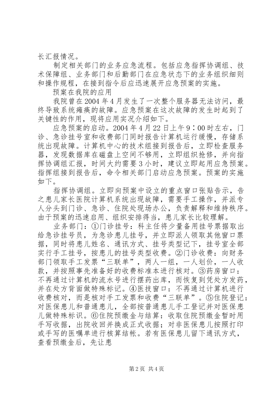 医院信息系统应急处置预案 _第2页