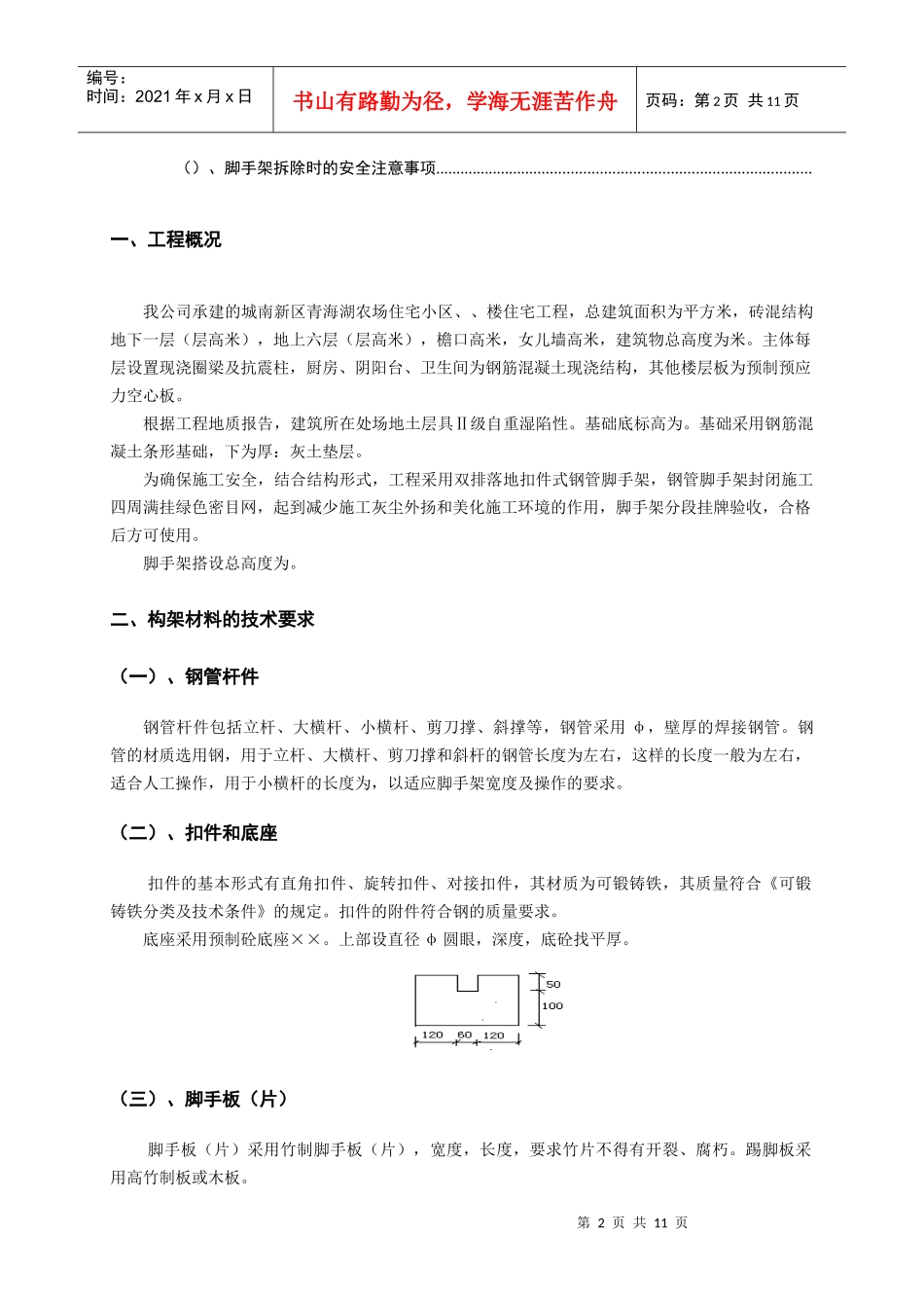 脚手架施工组织设计方案（城南）_第2页
