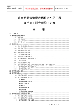 脚手架施工组织设计方案（城南）