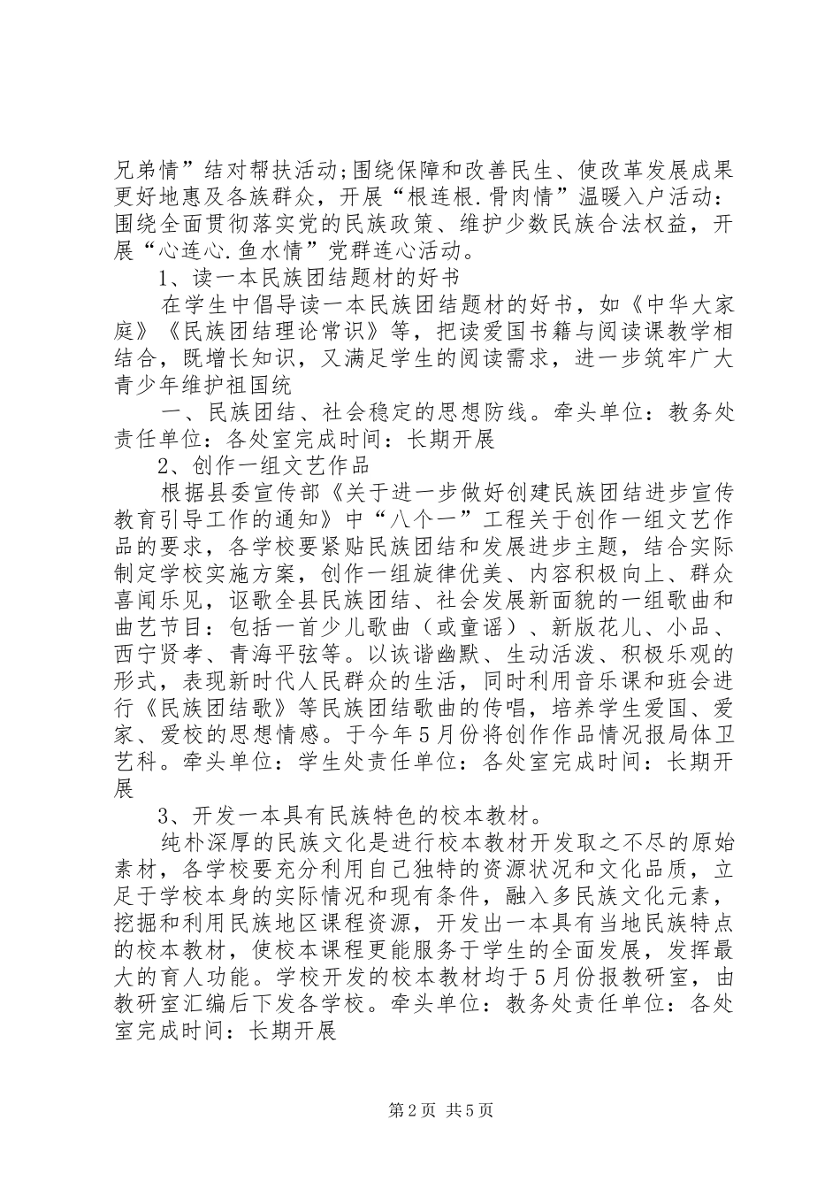 学校创建民族团结进步模范单位方案 _第2页