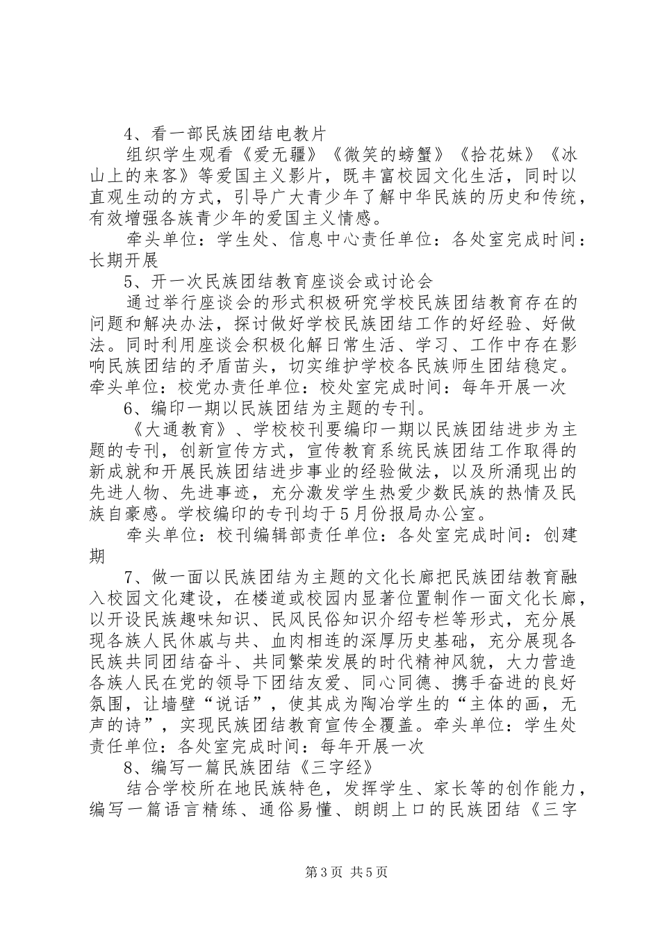 学校创建民族团结进步模范单位方案 _第3页
