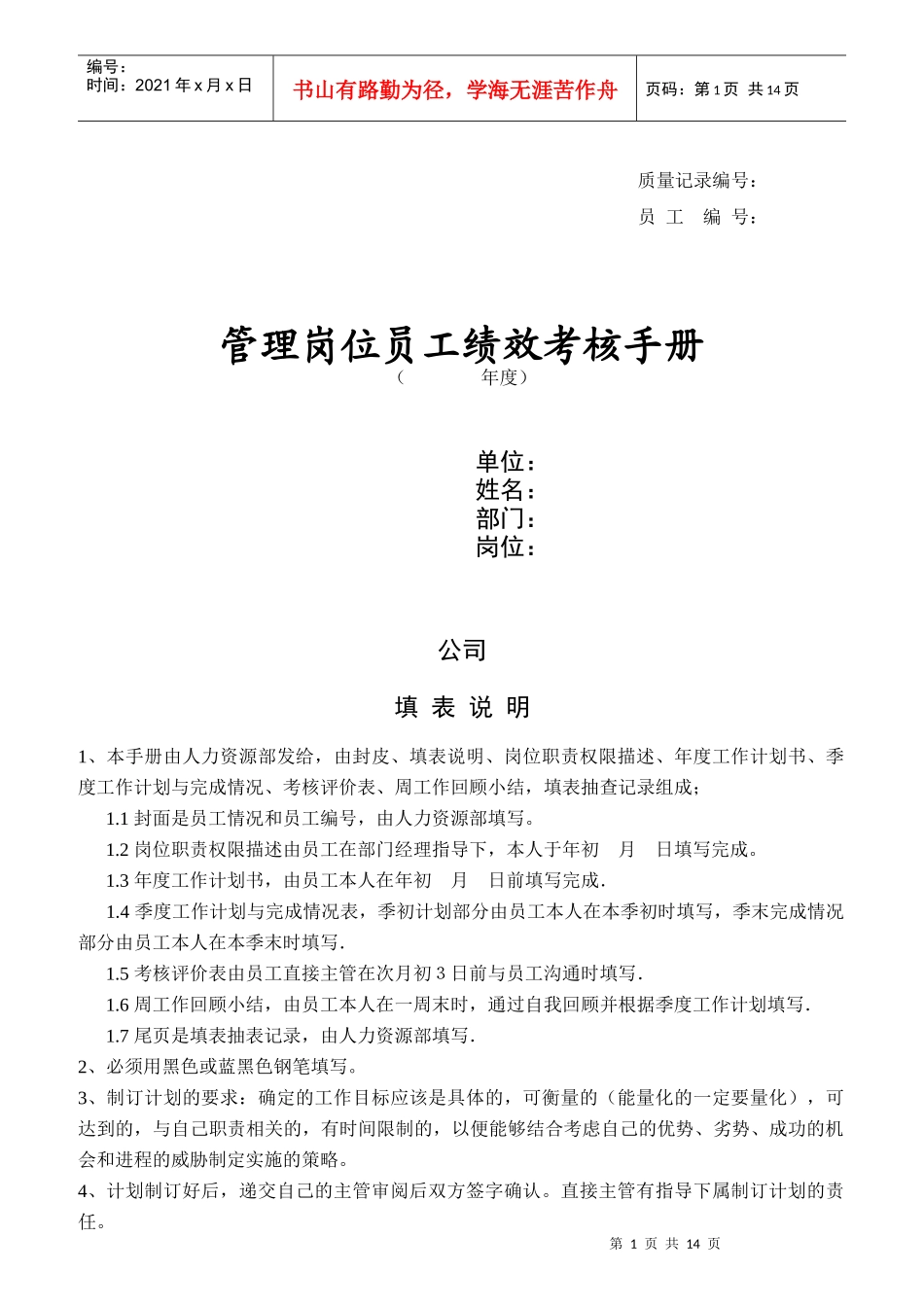 联通管理岗位员工绩效考核综合手册_第1页