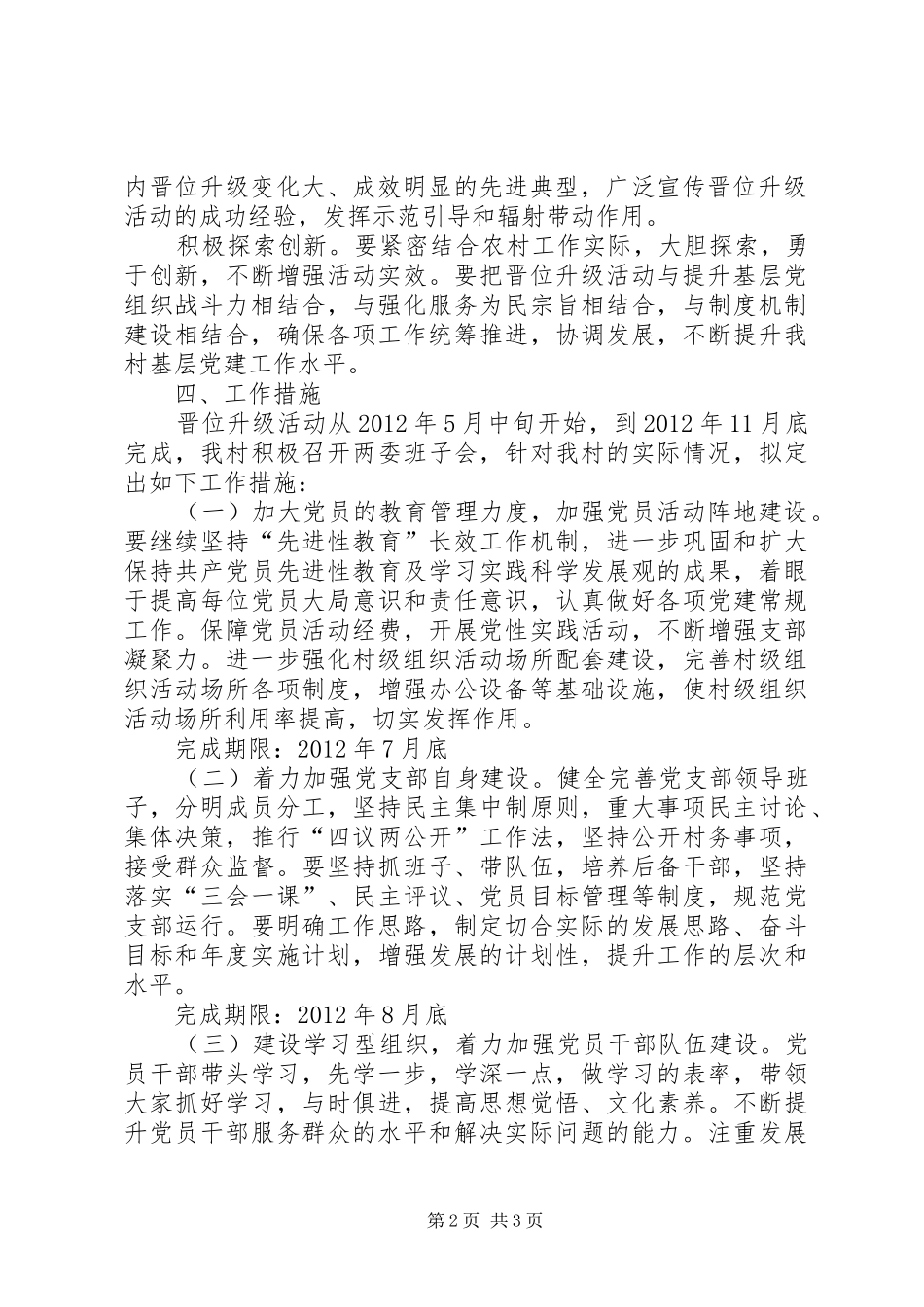 基层组织建设年活动整改提高方案 _第2页