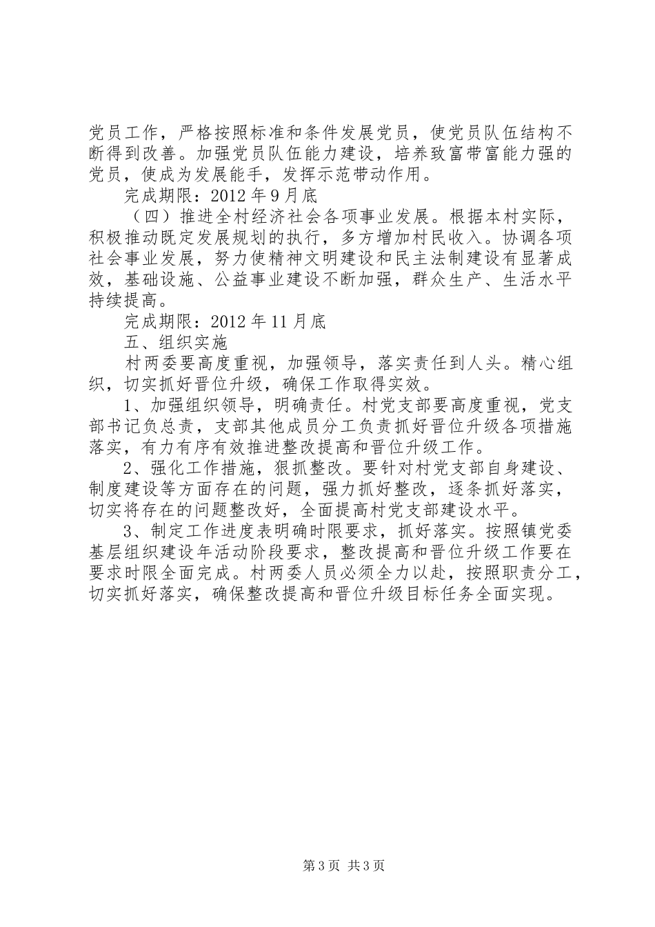 基层组织建设年活动整改提高方案 _第3页