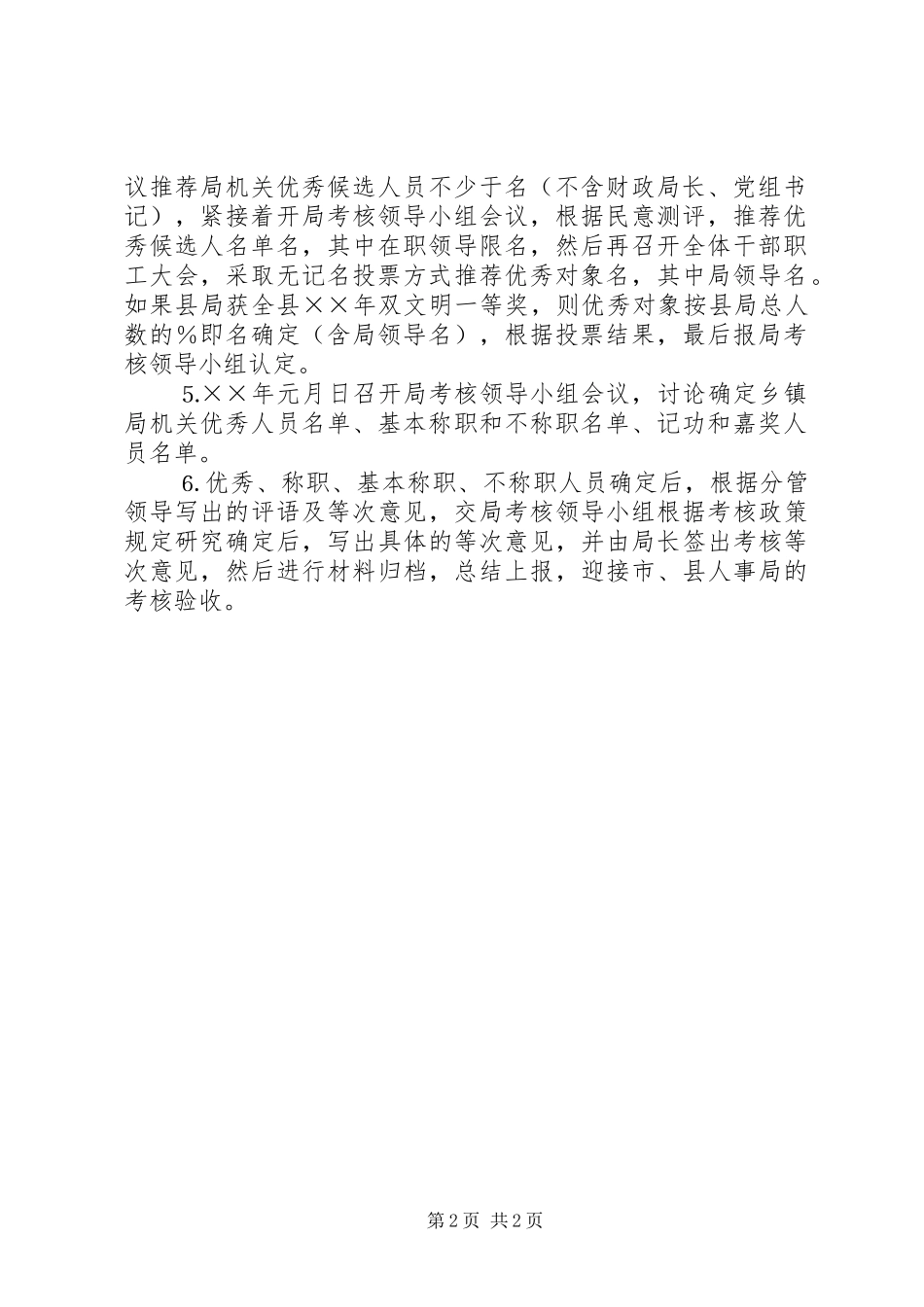 财政二五年度考核工作方案 _第2页