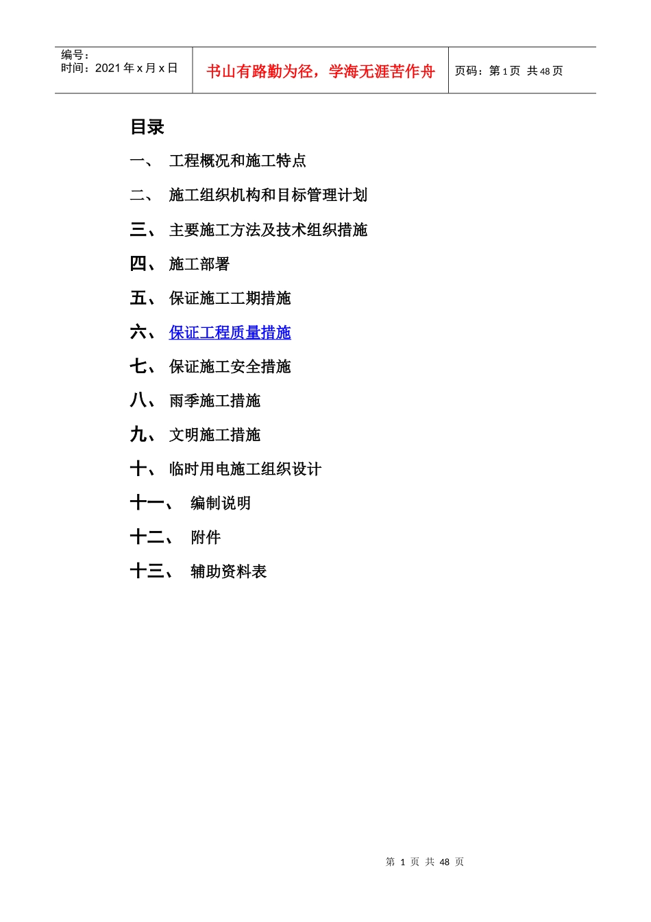 综合楼施工组织设计样本_第1页