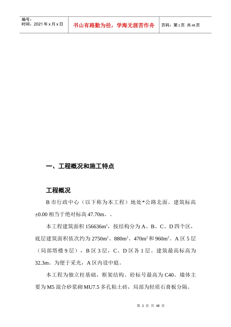 综合楼施工组织设计样本_第2页