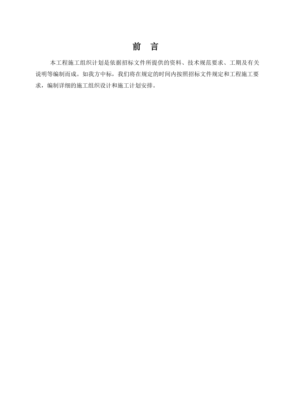 绿化施工组织设计完整版_第2页