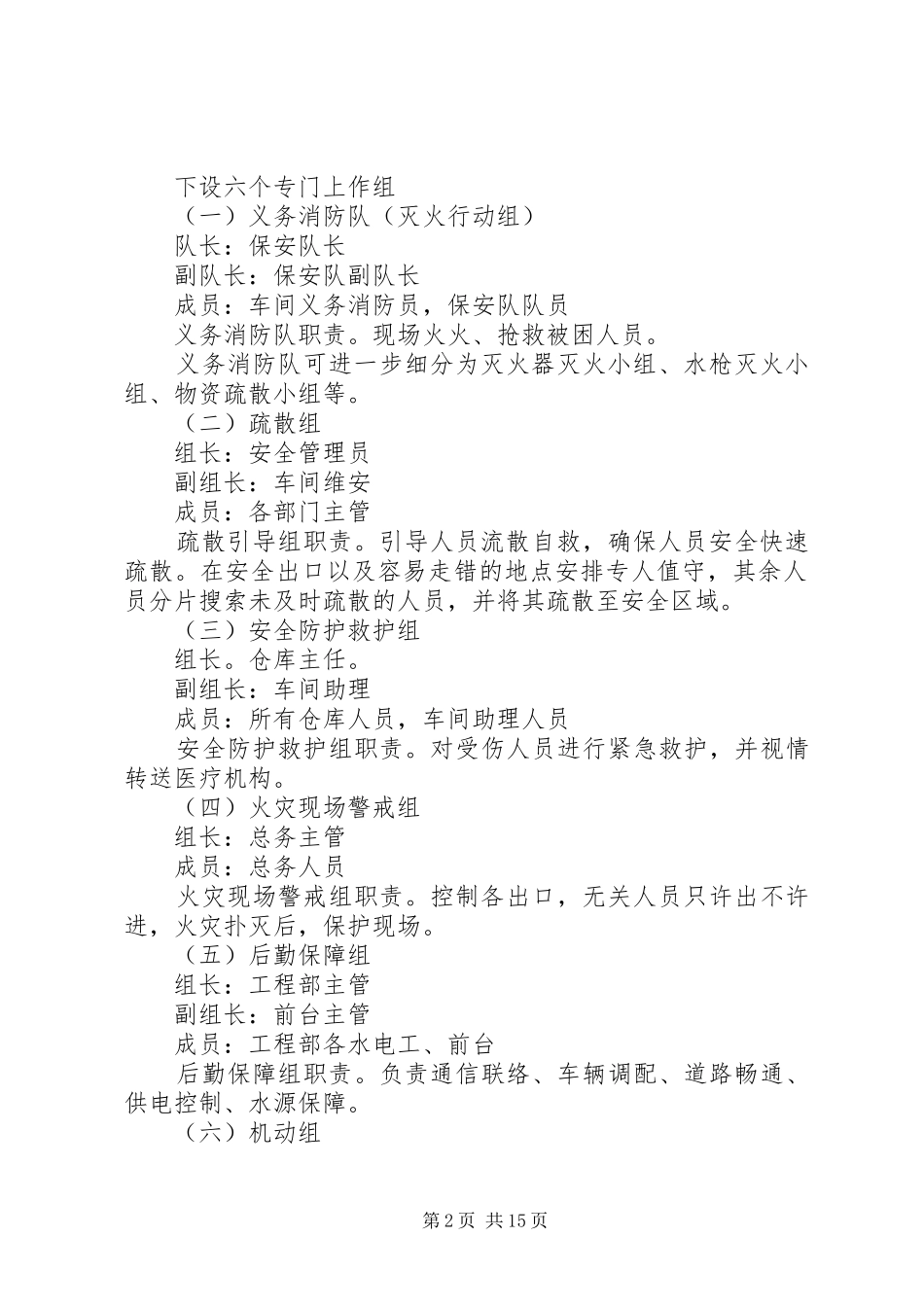 消防应急处置预案范文4篇_第2页