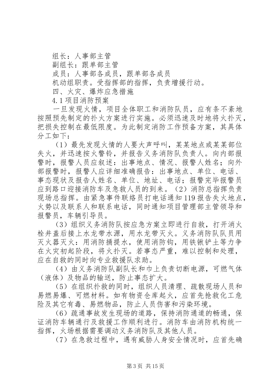 消防应急处置预案范文4篇_第3页