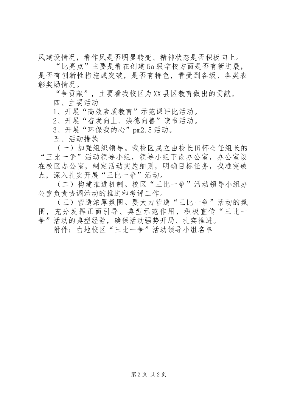 党员“三比一争当”主题活动的方案 _第2页