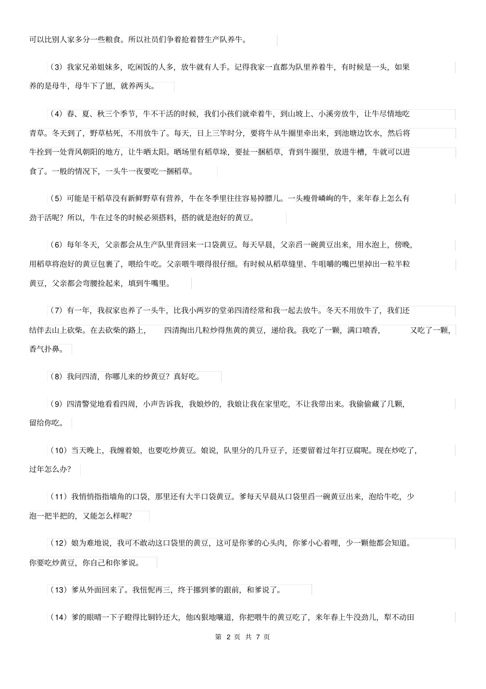 太原市2020版九年级上学期期中语文试题B卷_第2页