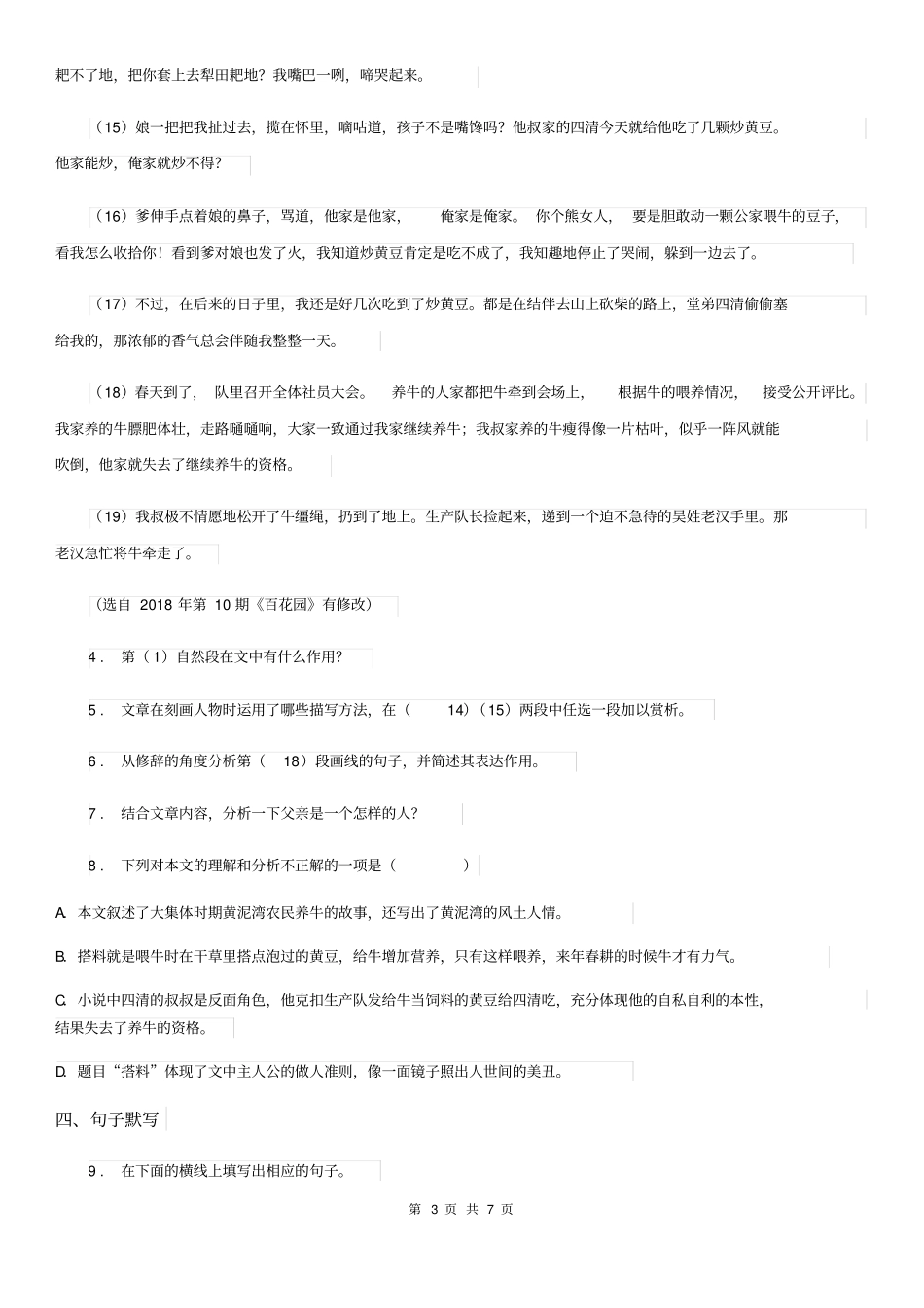 太原市2020版九年级上学期期中语文试题B卷_第3页