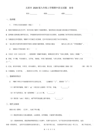 太原市2020版九年级上学期期中语文试题B卷
