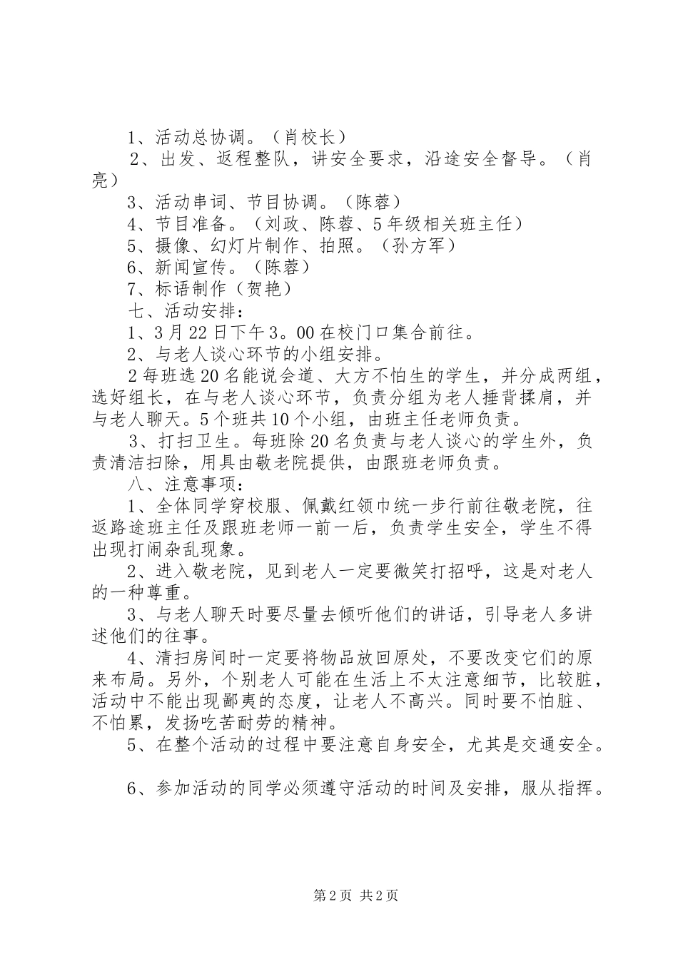 敬老院活动实施方案 _第2页