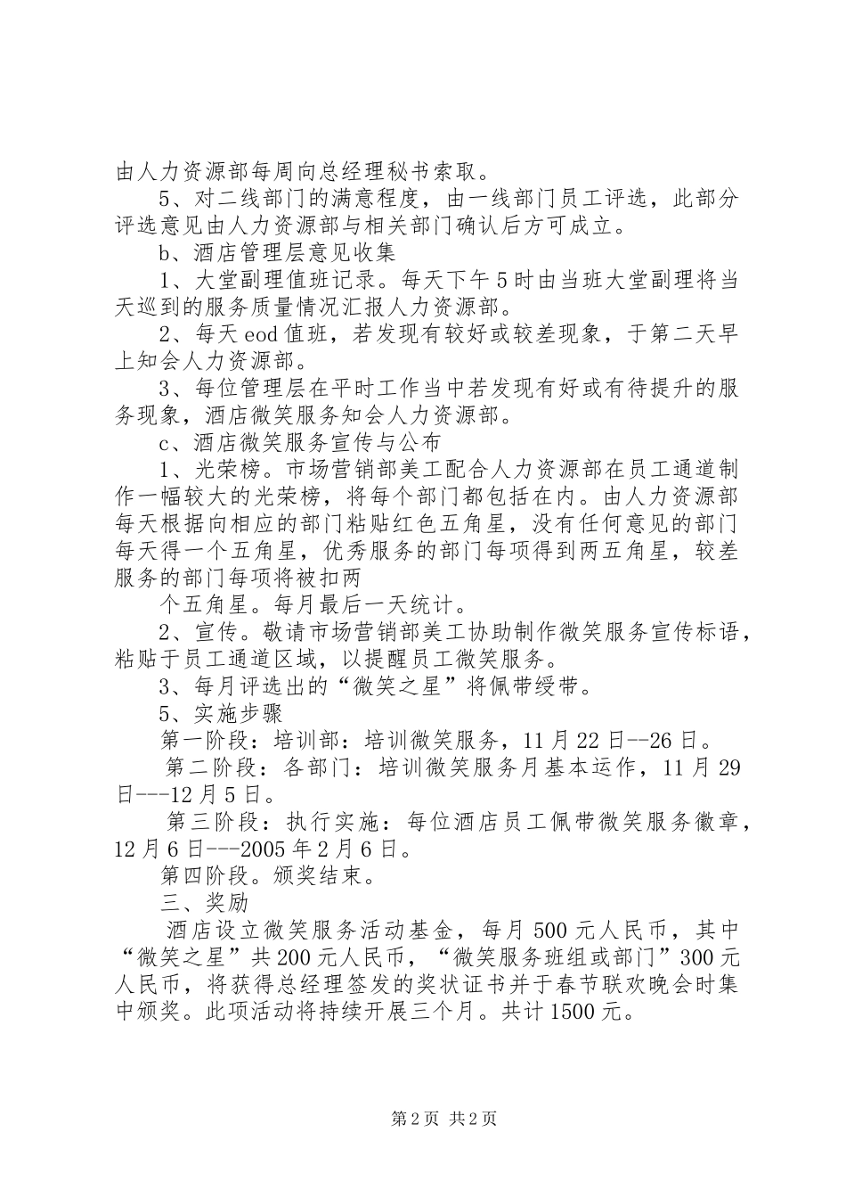 评选“四德之星”活动实施方案 _第2页