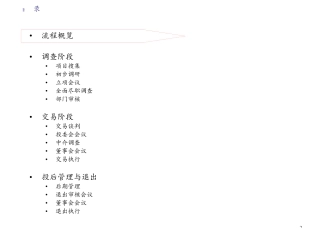 股权投资流程说明书