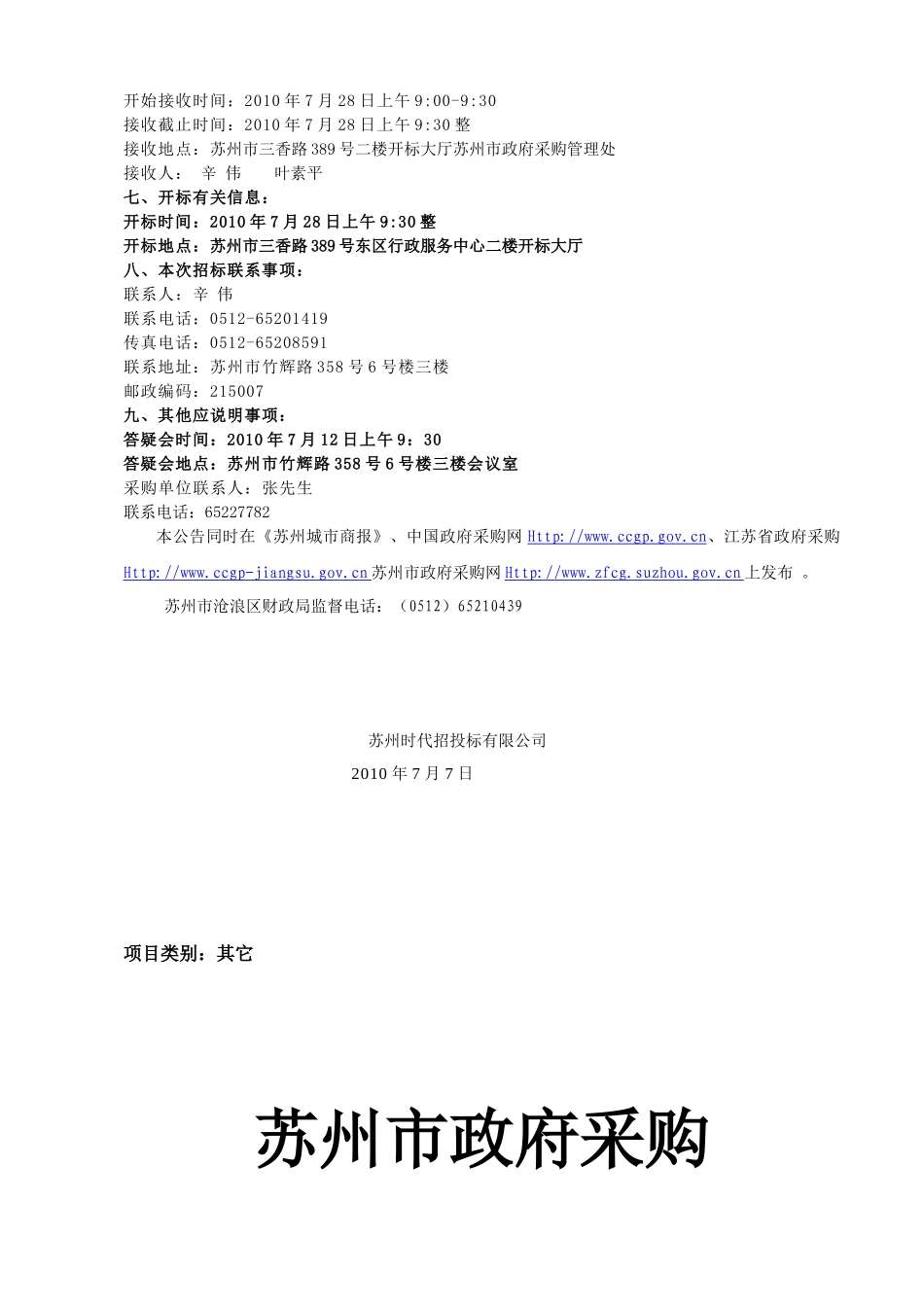 综合管理系统工程项目的招标公告53_第2页