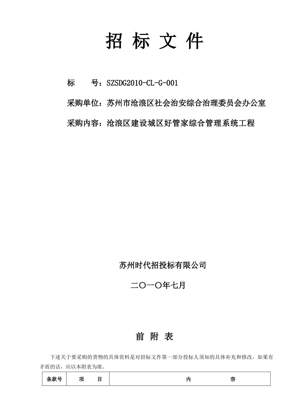 综合管理系统工程项目的招标公告53_第3页