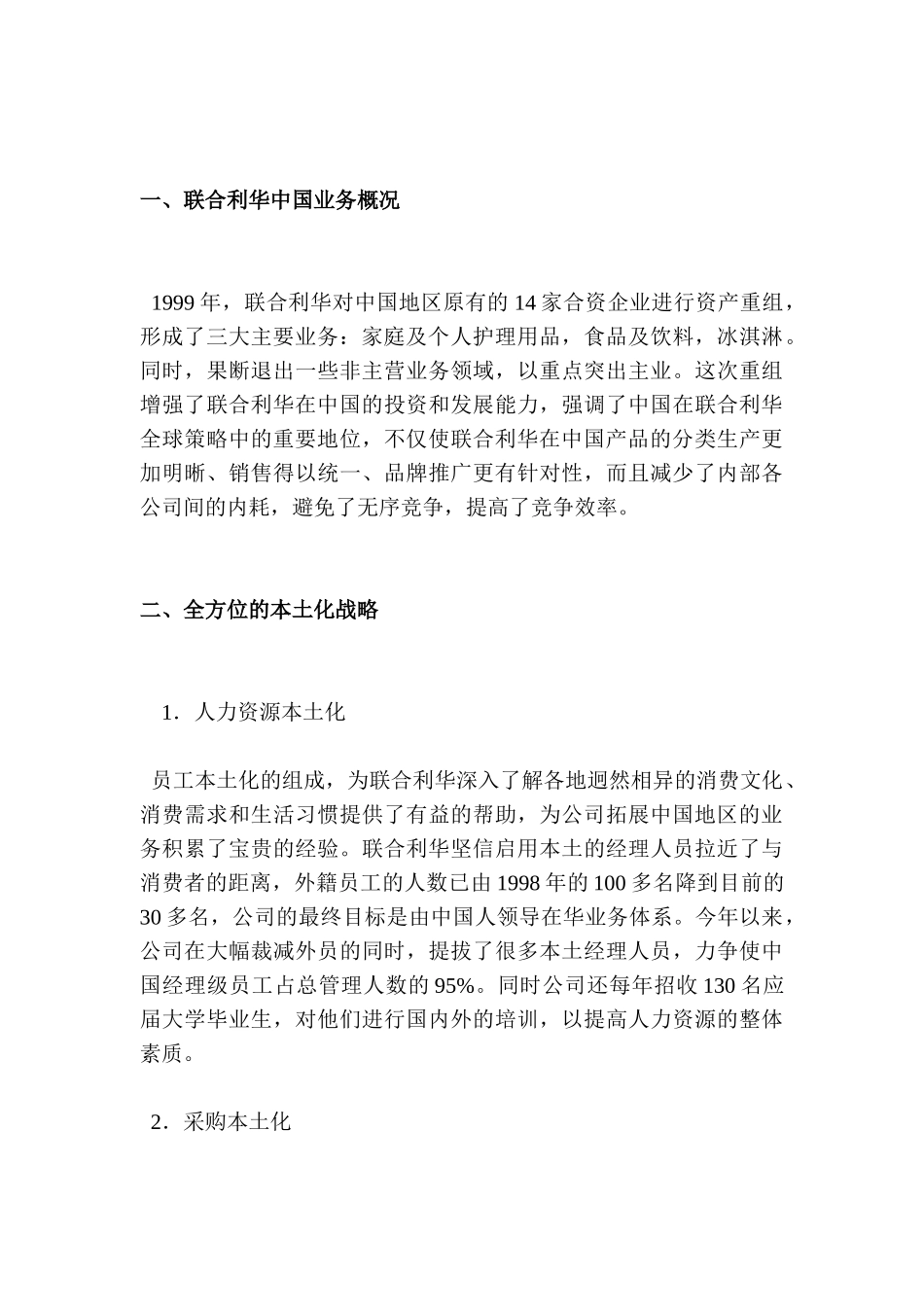 联合利华的中国战略_第2页