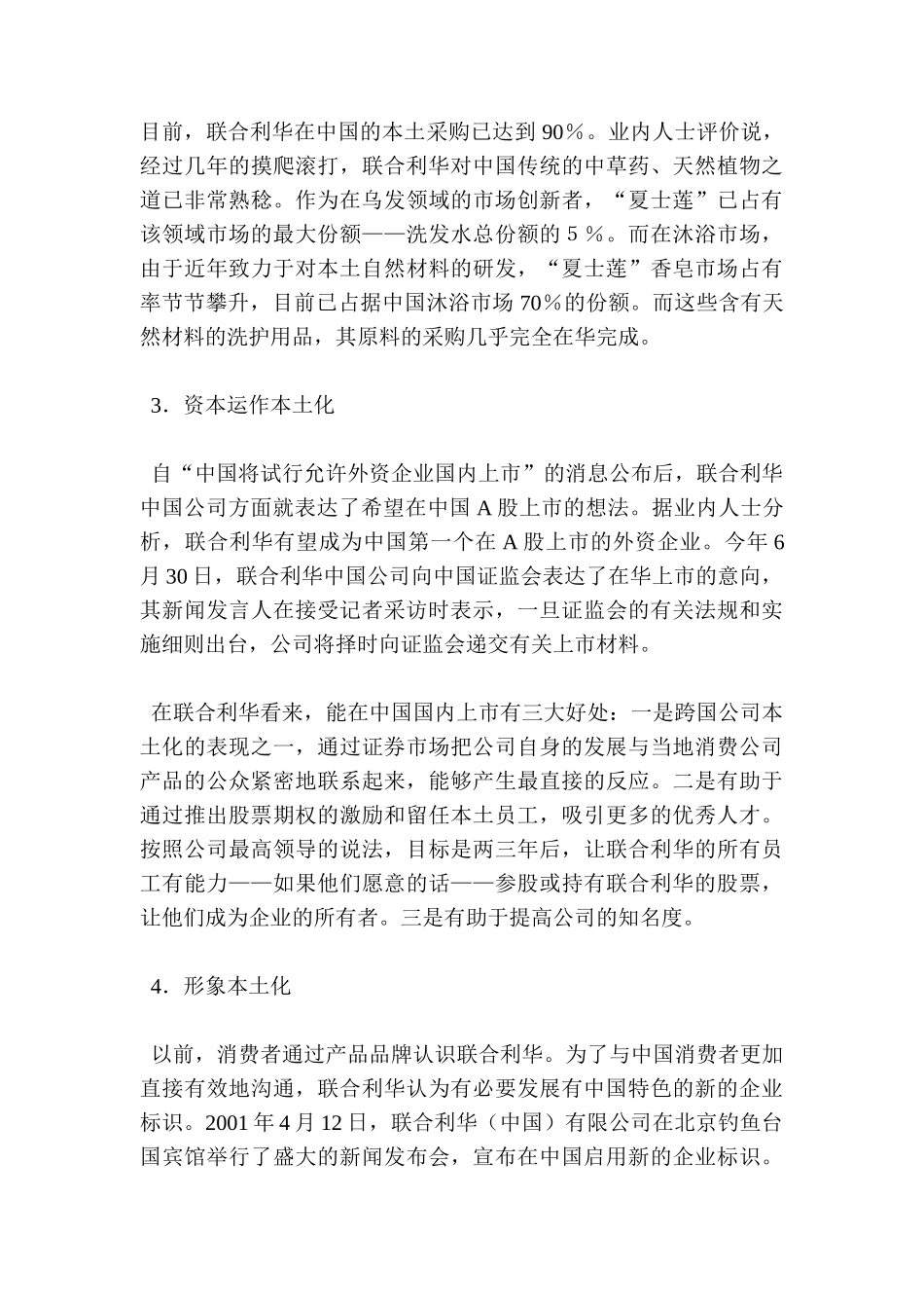 联合利华的中国战略_第3页