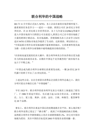联合利华的中国战略