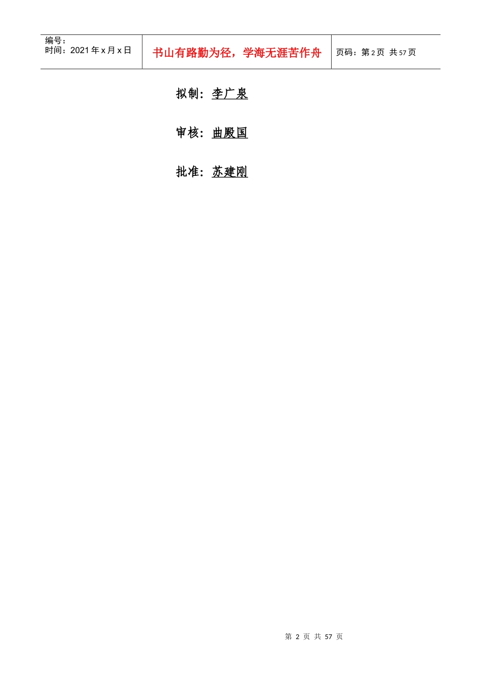 职业危害防治责任制度_第2页