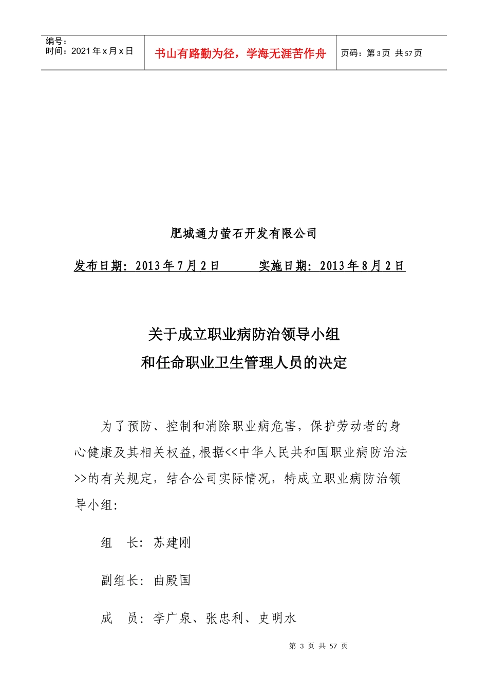 职业危害防治责任制度_第3页