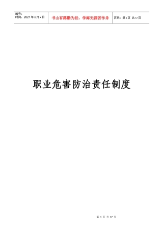 职业危害防治责任制度