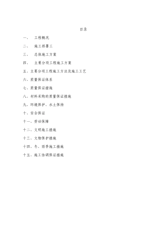 肖家沟施工组织设计