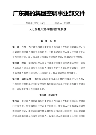 美的公司空调部力资源管理