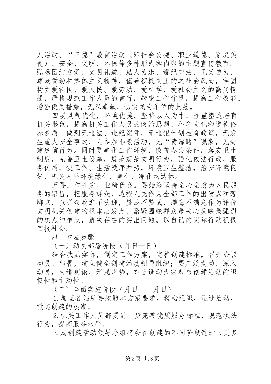 环保局创建十佳文明机关方案 _第2页