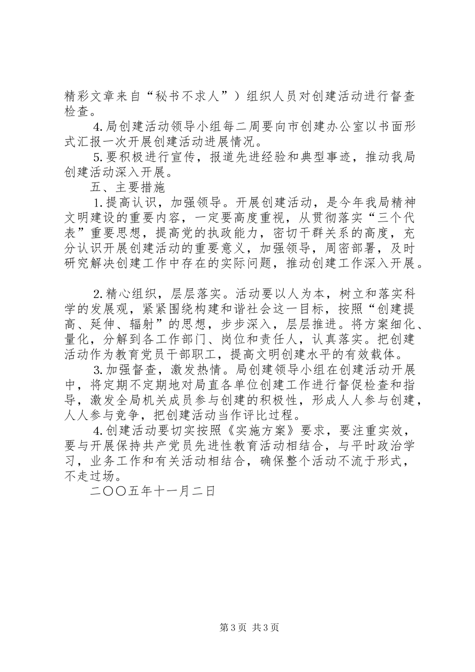 环保局创建十佳文明机关方案 _第3页