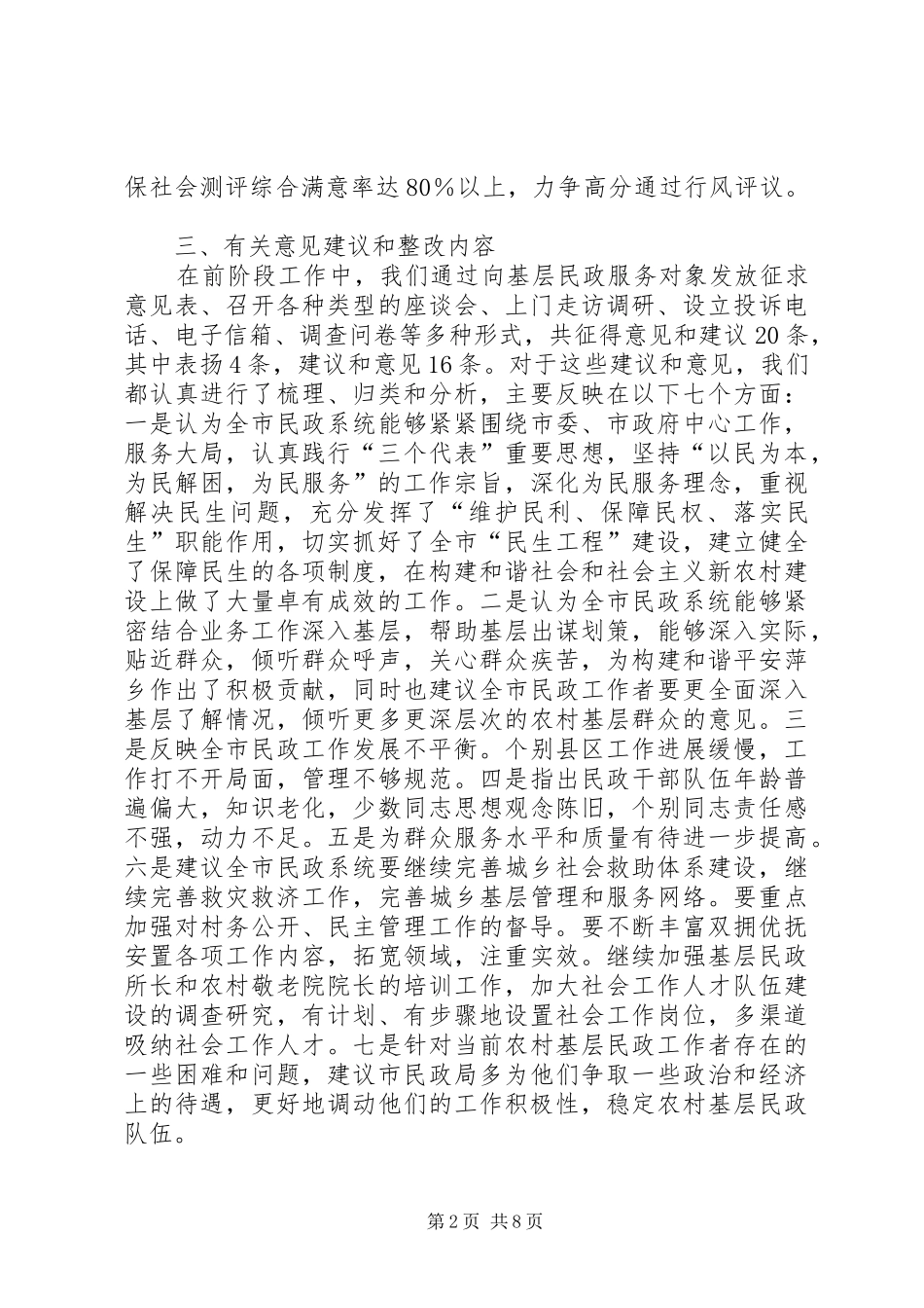 民主评议政风行风工作整改落实实施方案 _第2页