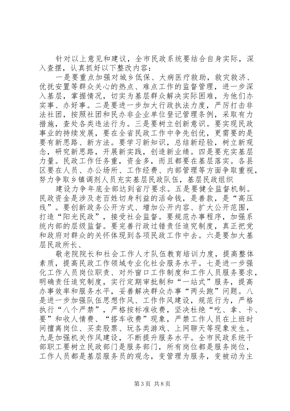 民主评议政风行风工作整改落实实施方案 _第3页