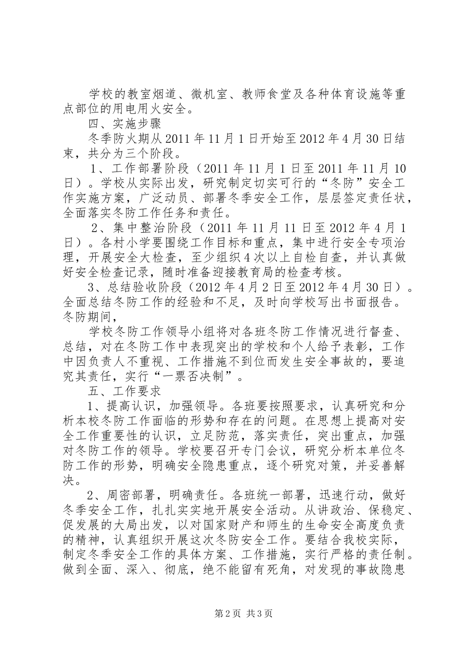 某某公司冬防工作实施方案 _第2页