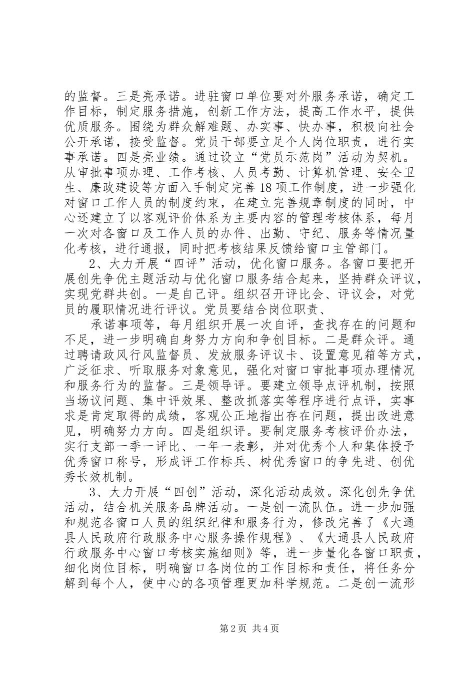 平河乡中心完小党支部深入开展四亮四创四评活动方案 _第2页