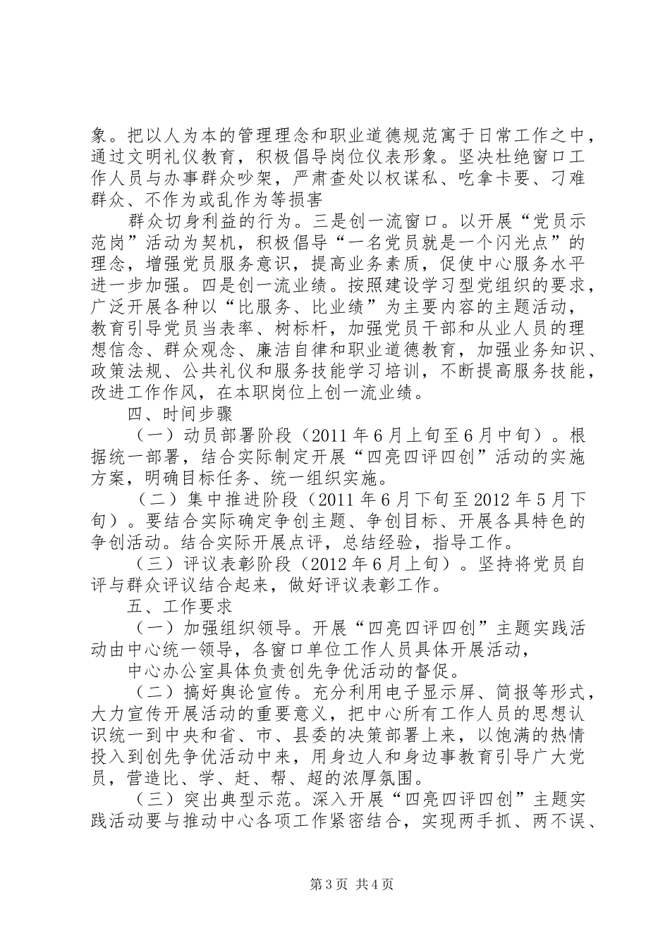 平河乡中心完小党支部深入开展四亮四创四评活动方案 _第3页