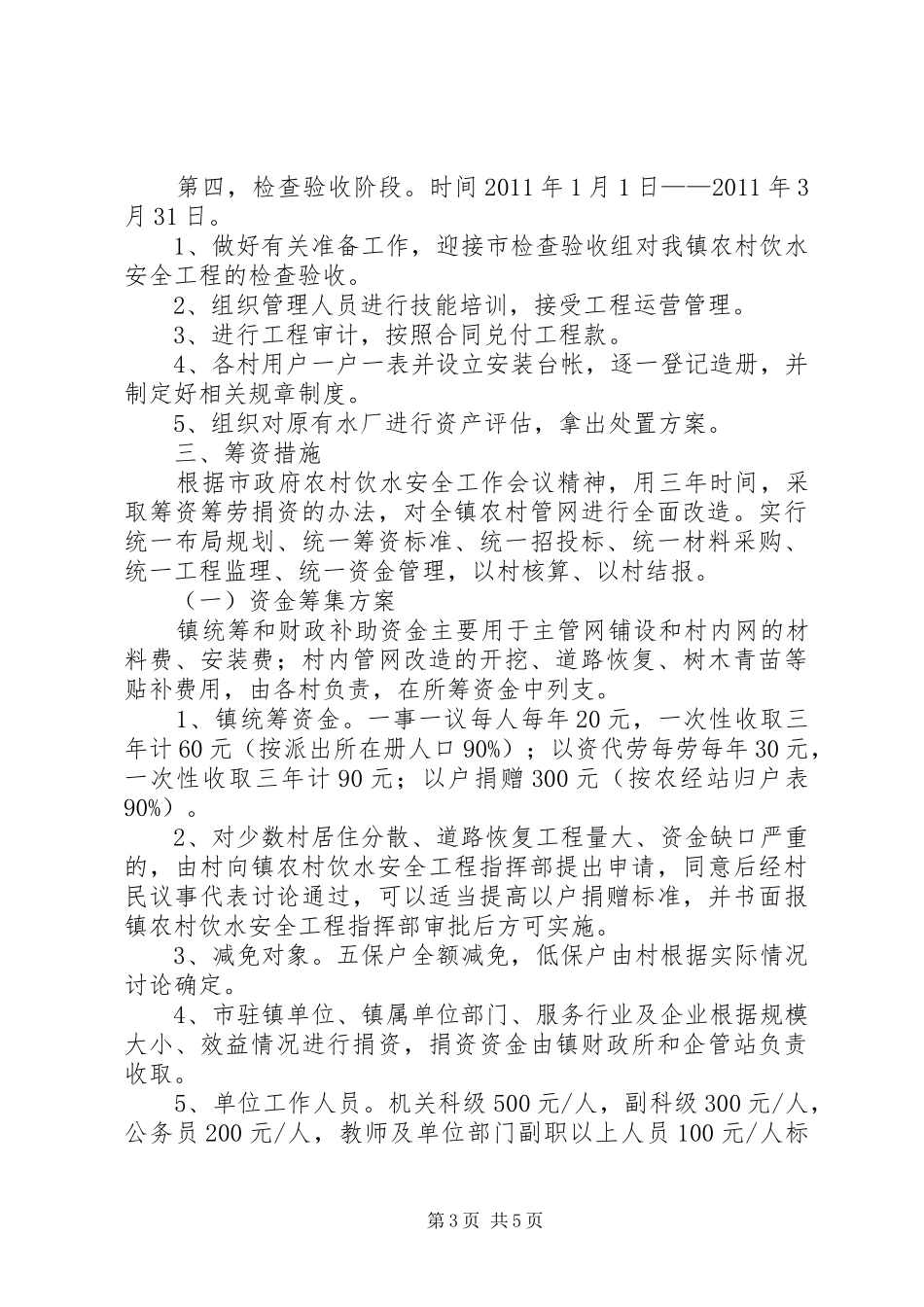 XX村道硬底化、饮水安全管网铺设工程建设方案 _第3页