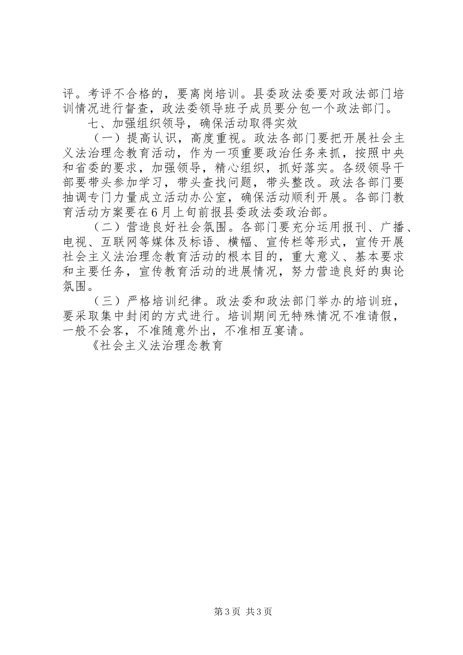 社会主义法治理念教育培训方案 _第3页