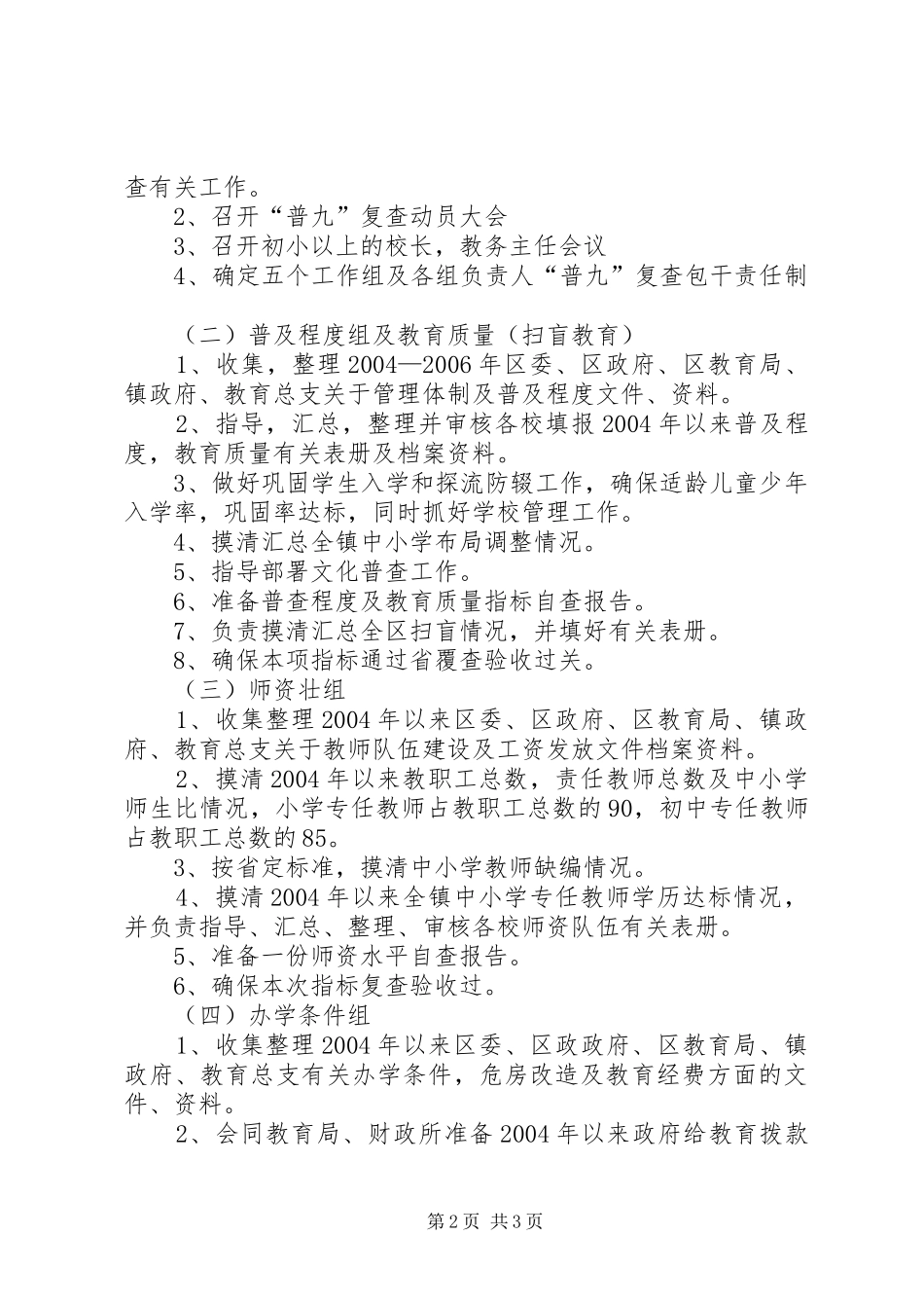 迎接“普九”复查工作作实施方案 _第2页