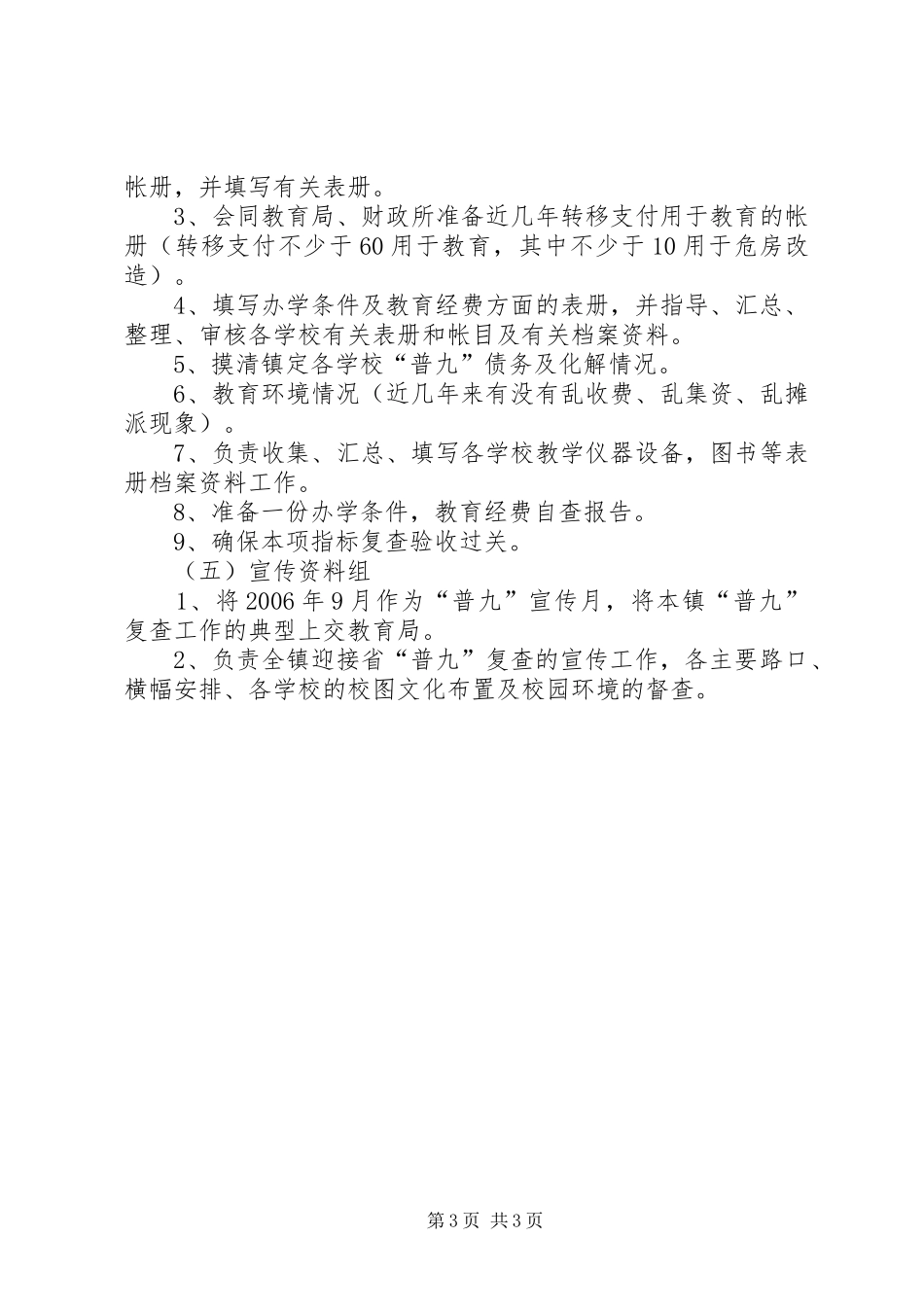 迎接“普九”复查工作作实施方案 _第3页
