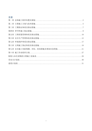 脱硫烟道外护板治理施工组织设计