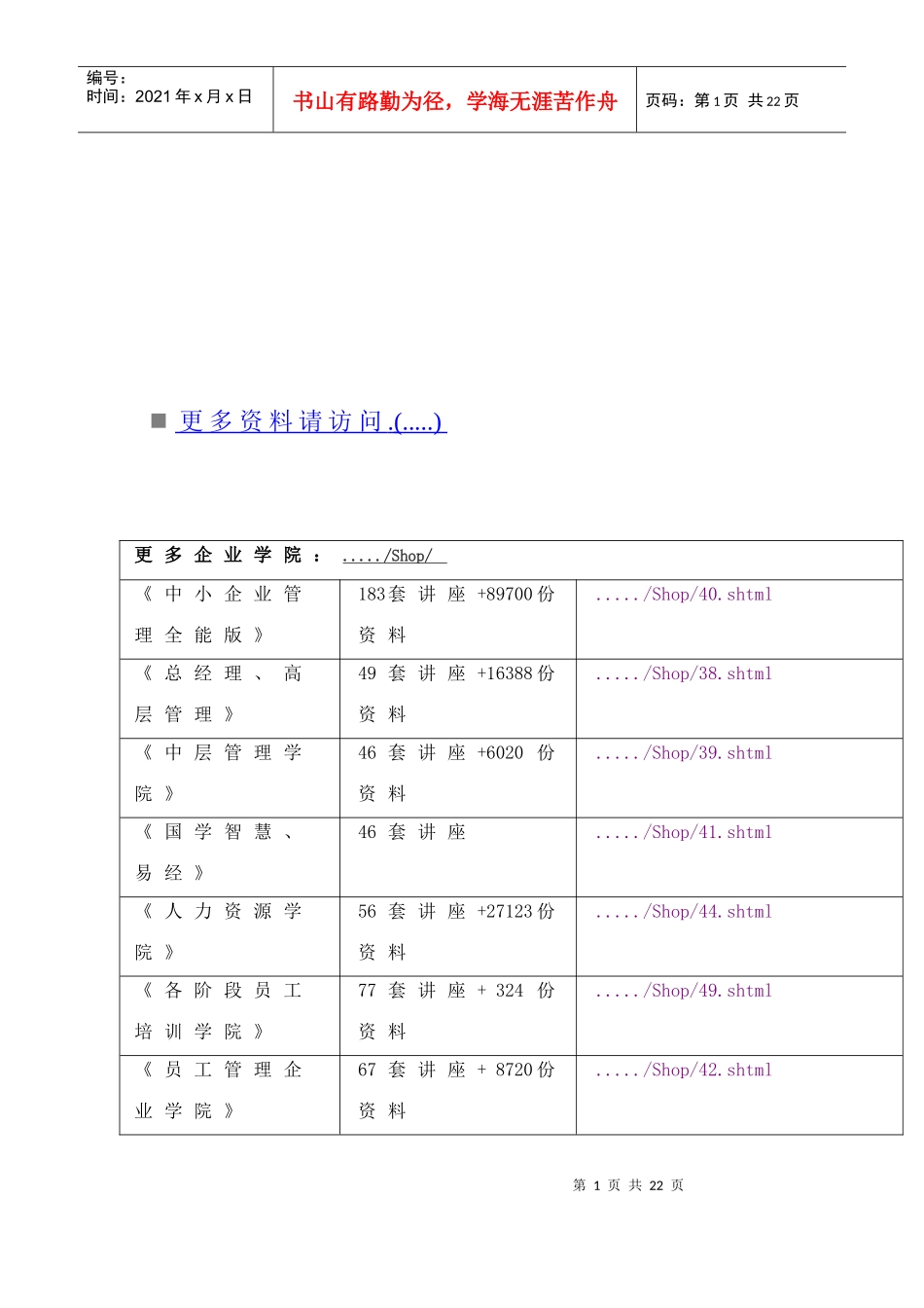 职工思想动态及思想政治工作调查报告_第1页
