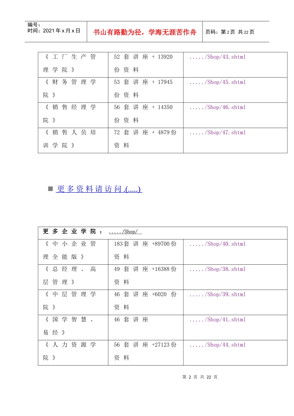 职工思想动态及思想政治工作调查报告_第2页