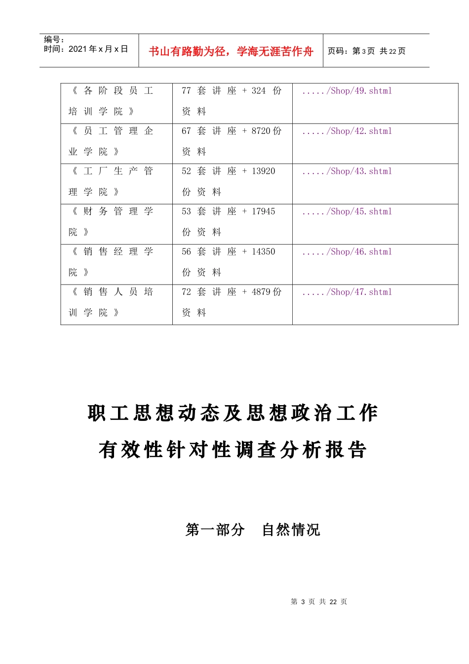 职工思想动态及思想政治工作调查报告_第3页