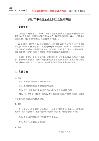 舟山市中小型企业上网工程策划案